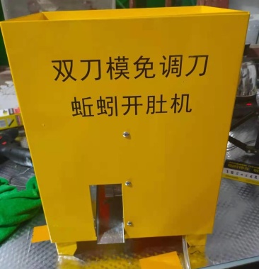 全新双刀模蚯蚓开肚机