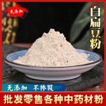 【炒白扁豆粉】炒熟白扁豆粉纯扁豆粉不掺假多规格可选包邮