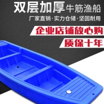 大塑料船渔船捕鱼船加厚养殖钓鱼船牛筋船保洁双人船可配马达