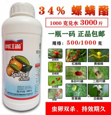 沪联赛红满34%螺螨酯红白蜘蛛杀虫杀卵螨危杀螨剂农药