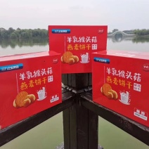 三九集团羊乳猴头菇燕麦饼干对接电商平台大量现货包邮