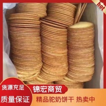 饼干，6种口味可选，奶香味浓厚，库房大量现在，需要的联系