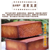 1件2个装贵州特产农家烟熏香干小吃豆腐块豆腐柴火豆腐干香