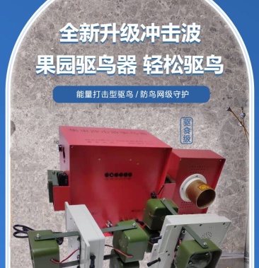 能量打击型驱鸟器果园专用驱鸟器,效果持久大面积使用成本低