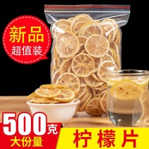 柠檬片新鲜柠檬干泡水果茶柠檬茶安岳柠檬散装花茶组合
