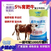 育肥牛预混料饲料吃的香长的快增加免疫力