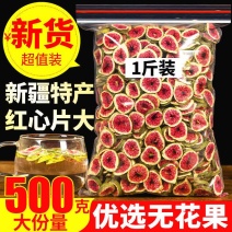 新鲜特级无花果干片茶新疆天然散装泡茶水***