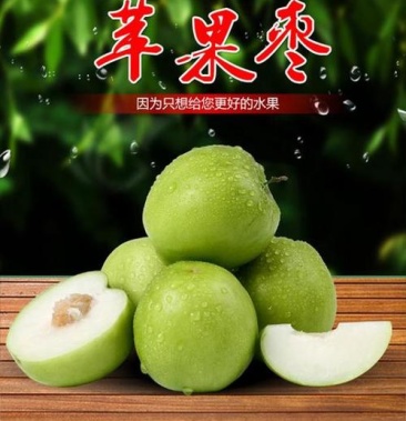 云南省西双版纳州高原苹果枣生态苹果枣新鲜水果