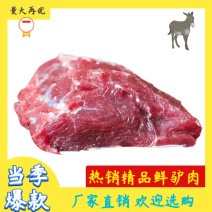 【求购买】5斤新鲜河北农家现杀真空驴腱子肉驴肉