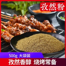 新疆孜然粉现磨新疆特产纯孜然粉撒料烧烤调料包邮
