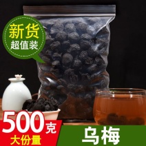 乌梅干乌梅汤乌梅果新疆天乌梅茶泡茶老北京酸梅汤原料