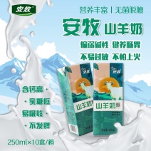安牧山羊奶无菌脱膻沂蒙生羊乳新鲜250ml*1