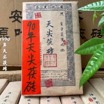 【90年珍品】安化黑茶90年天尖茯砖安化黑茶一砖2斤
