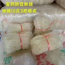 豌豆粉丝，一件40把，20斤一袋地摊跑量产品
