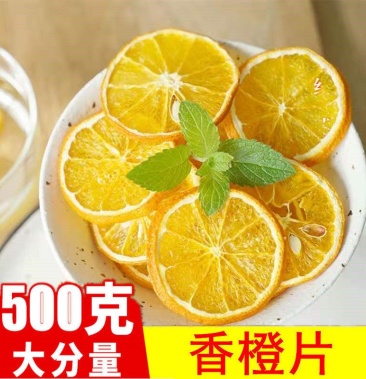 一件代发香橙片网红手工橙片干泡水饮品橙子干片超值包邮