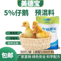 小鹅预混料小鹅饲料促进骨骼发育成活率高幼鹅饲料狮头鹅太湖