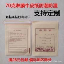 中药纸袋带粘胶淋膜牛皮纸中药袋中药包装袋中药牛皮纸袋西药