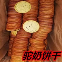 新疆驼奶饼干产地一手货源口味齐全电商地摊跑江湖必备