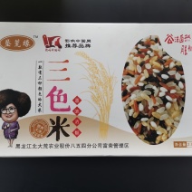三色米
