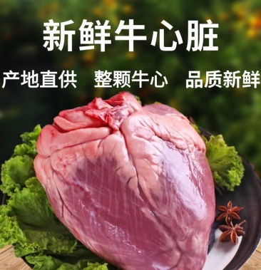 牛心冷冻牦牛心黄牛心脏 生牛心生骨肉 牛心汉堡 牛杂牛心