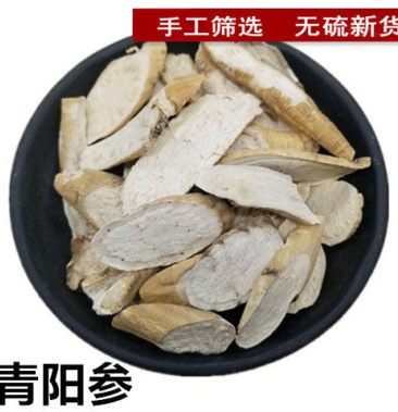 [玉竹批发]云南野生中药材青阳参 青羊参 散装 包邮价格8.