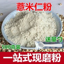 现磨纯薏米粉500g包邮生薏仁米粉薏苡仁粉