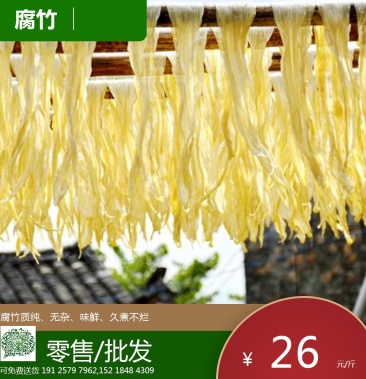 正宗英德九龙山水腐竹支竹有硬性发泡不会泡烂