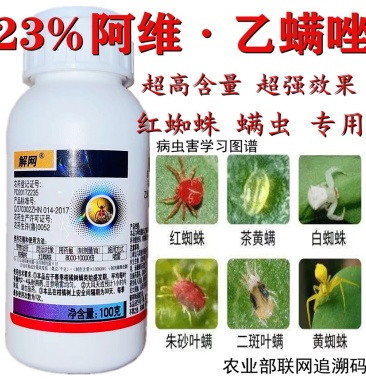 23%阿维乙螨唑红蜘蛛杀螨剂螨卵成虫幼虫全成杀
