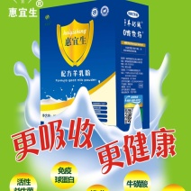 惠宜生羊奶