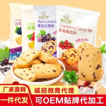 【一件代发】手工蔓越莓曲奇饼干休闲儿童早餐小包装零食