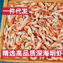 （精选）深海明虾虾仁虾干地摊批发热卖真正有肉的虾