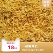 虾皮一级产地直销好吃保质量海虾皮一级质量