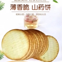 铁棍山药饼，山药南瓜酥