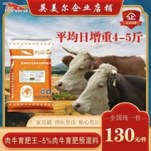 成都英美尔育肥肉牛专用复合预混合饲料配方后期催肥增重促生