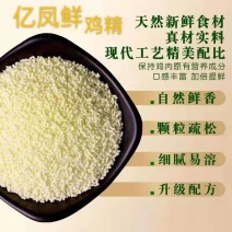 亿凤鲜土鸡精厂家直销200克/40袋餐饮食堂酒店家用