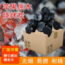 户外烧烤碳火锅烤肉苹果木炭野炊燃料烧烤炉子木炭耐烧无烟果