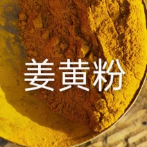 饲料姜黄粉