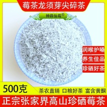 张家界莓茶芽尖碎茶，碎茶，茅岩莓碎茶，藤茶碎茶，凤凰雪