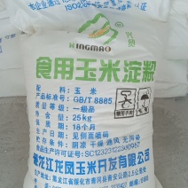 玉米淀粉