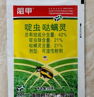 阻甲42%啶虫哒螨灵 黄曲条 跳甲专用杀虫剂