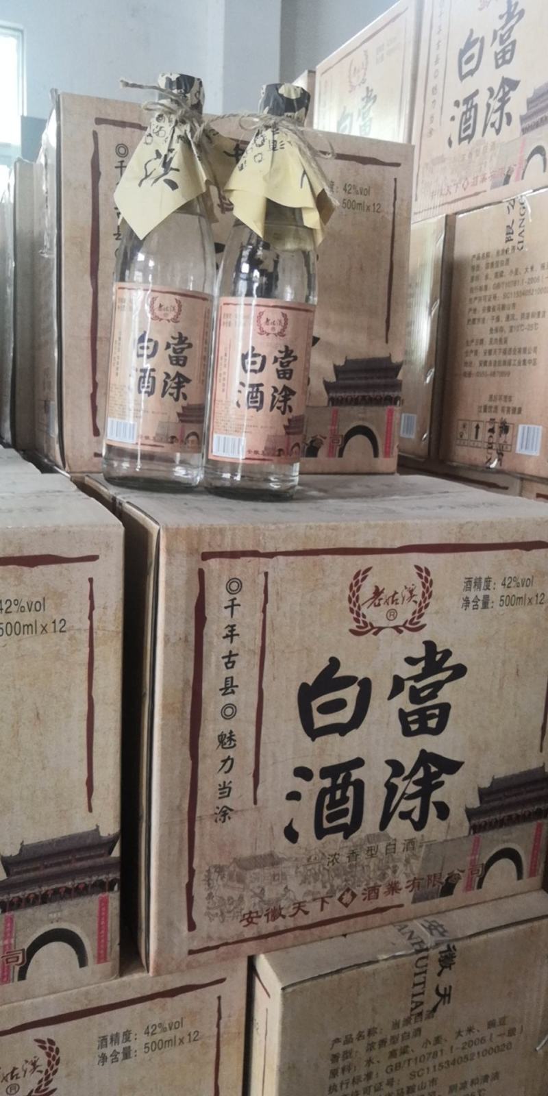 安徽马鞍山当涂县白酒 99.00元/斤42天下福,当