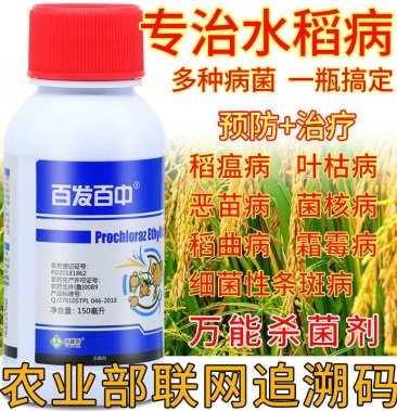 杀菌剂农药水稻病全治稻瘟病白叶枯病恶苗稻曲纹枯茎腐病霜霉