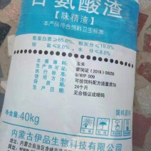 谷氨酸渣