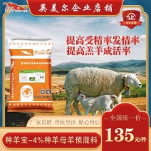 成都英美尔繁殖育种种公母羊专用复合预混合饲料提高发情妊娠