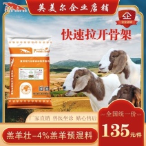 成都英美尔小幼羔羊专用复合预混和饲料促生长骨骼架子期专用