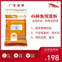 英美尔种兔母兔饲料预混料产仔率成活率添加剂