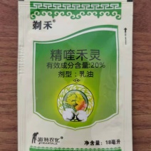 海特农化剃禾20%精喹禾灵一年生禾本科杂草除草剂海特20