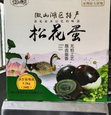 [松花蛋批发]微山湖松花蛋价格1.00元/个 - 一亩田