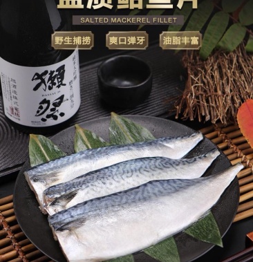 [鲭花鱼批发]好食材,鲐鱼片,整条,发顺丰包邮,可切片价格68.