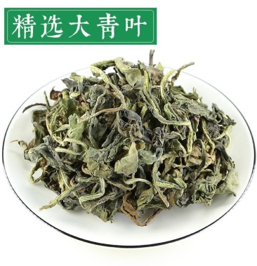 [大青叶批发]中药材大青叶 板蓝根叶 板兰根茶块大青叶